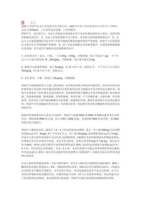 22利福平原研处方工艺分析