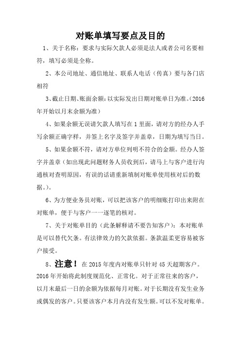 对账单填写要点及目的