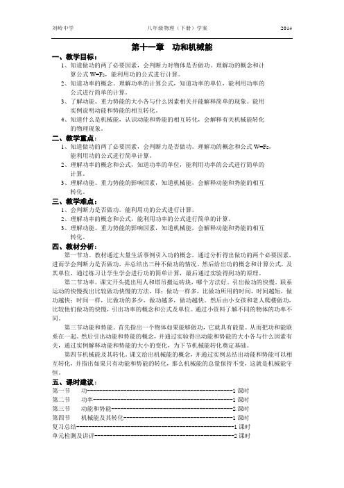 功和机械能高效课堂导学案