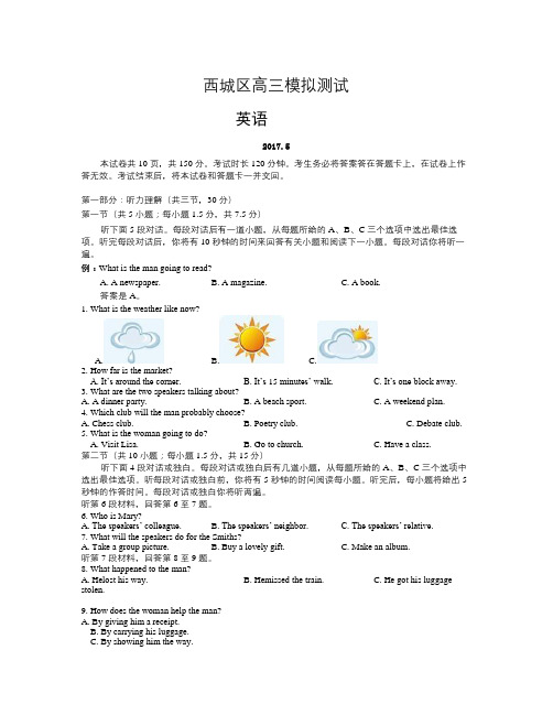 英语知识点北京市西城区届高三二模英语试题Word版含答案-总结