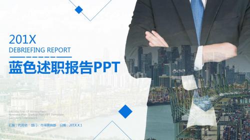 实用商务述职报告工作总结PPT模板