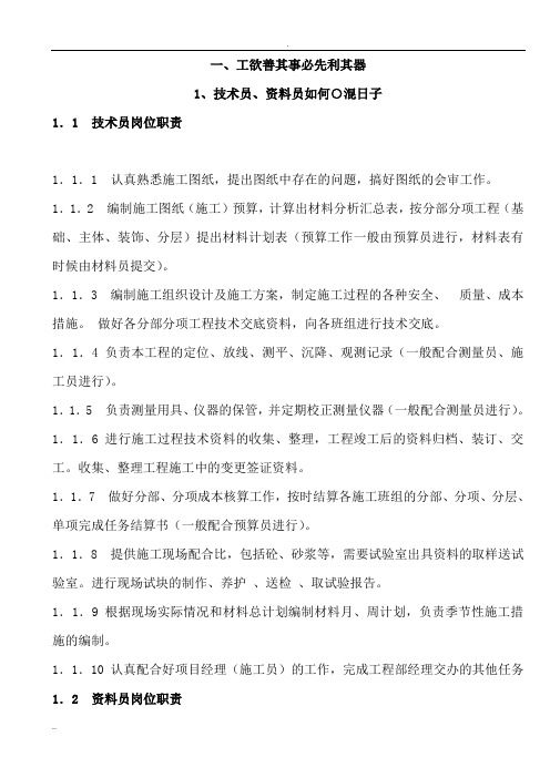 土建技术员资料员培训教程(超级详细、全面,专业和非专业人员学习必备教程)