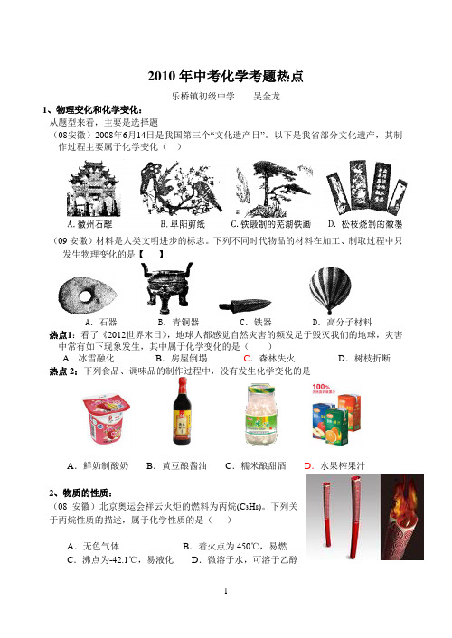 2010年中考化学考题热点[4]