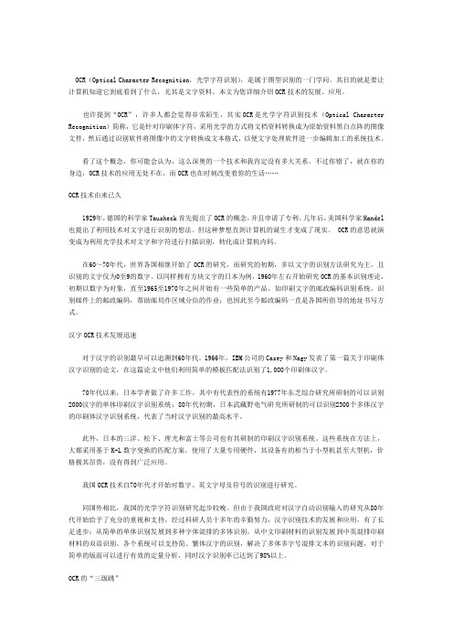 什么是OCR
