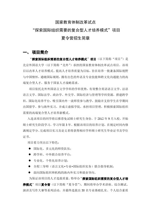 北京外国语大学夏令营宣传材料定稿