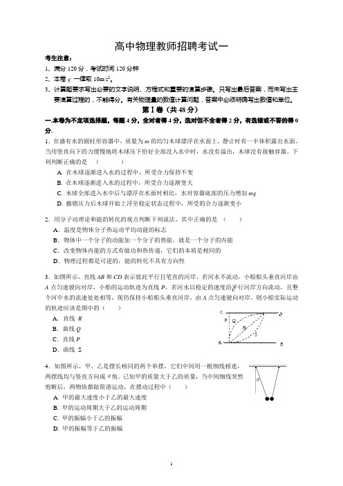 最新高中物理教师招聘试题三套