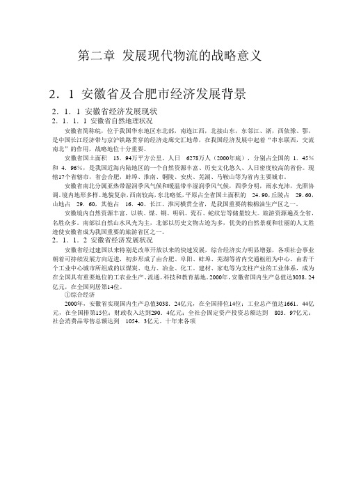 合肥现代物流园区-可行性研究报告2