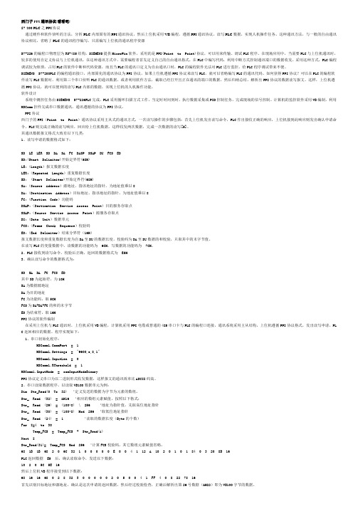 西门子PPI通讯协议