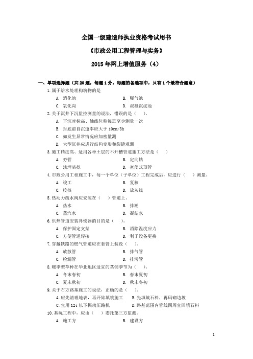 2015一级建造师市政增值服务4