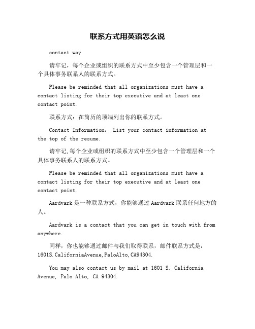 联系方式用英语怎么说