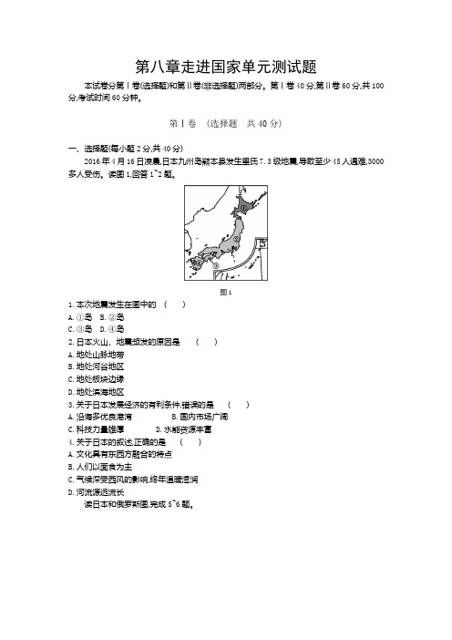 湘教版七年级地理下册 第八章走进国家  单元测试试题(含解析)