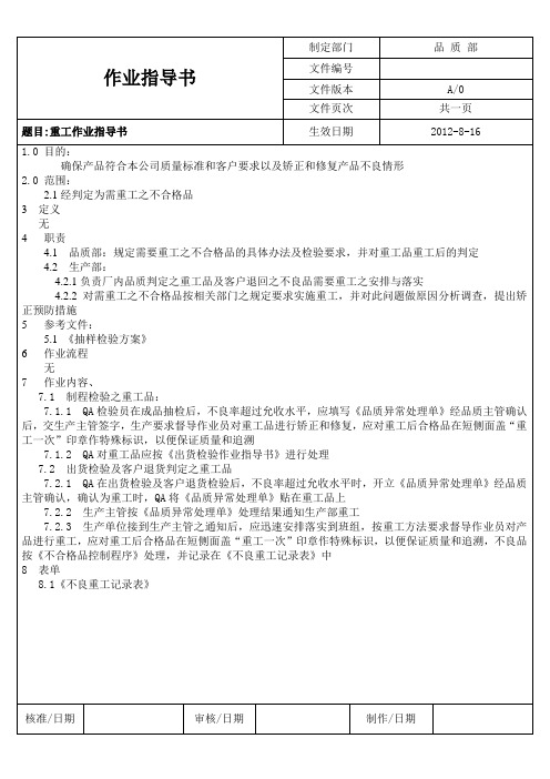 重工作业指导书
