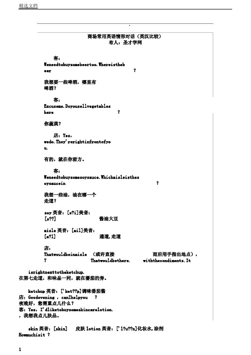 超市常用英语情景对话