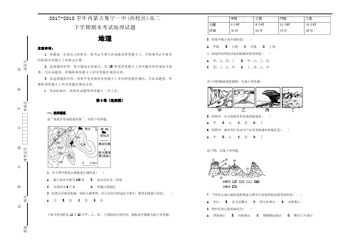 【100所名校】2017-2018学年内蒙古集宁一中(西校区)高二下学期期末考试地理试题(解析版)