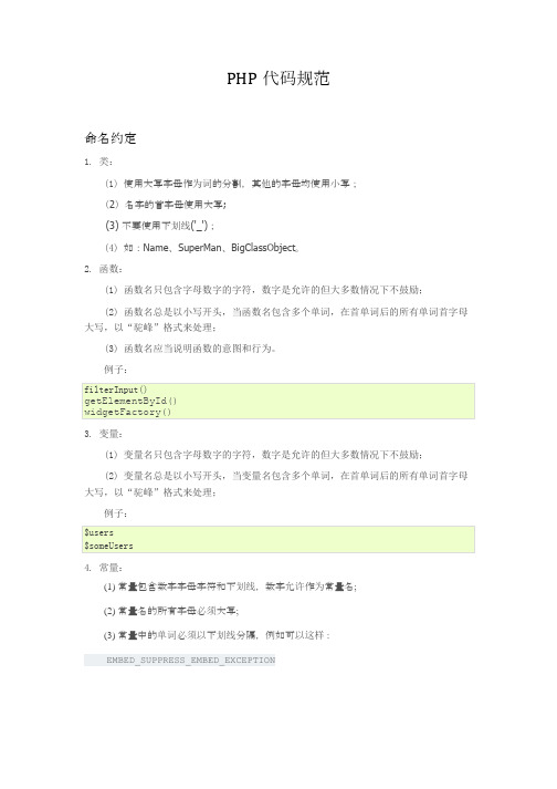 PHP代码规范