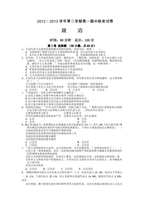 安徽省蚌埠市三校2012-2013学年高一下学期期中联考政治试题(无答案)