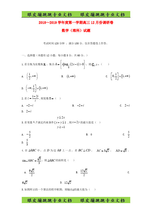 安徽适东县高级中学高三数学调研考试试题理6