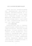 作文三步法在高中语文教学中的应用