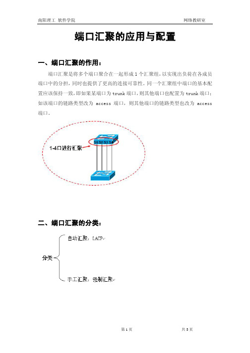 端口汇聚的应用与配置