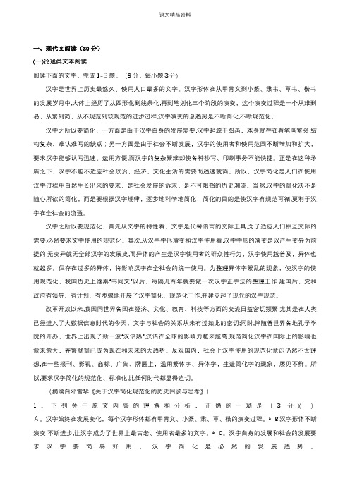 河北省唐县第一中学2020-2021学年高一上学期期中试题语文