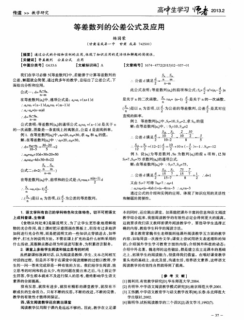 等差数列的公差公式及应用