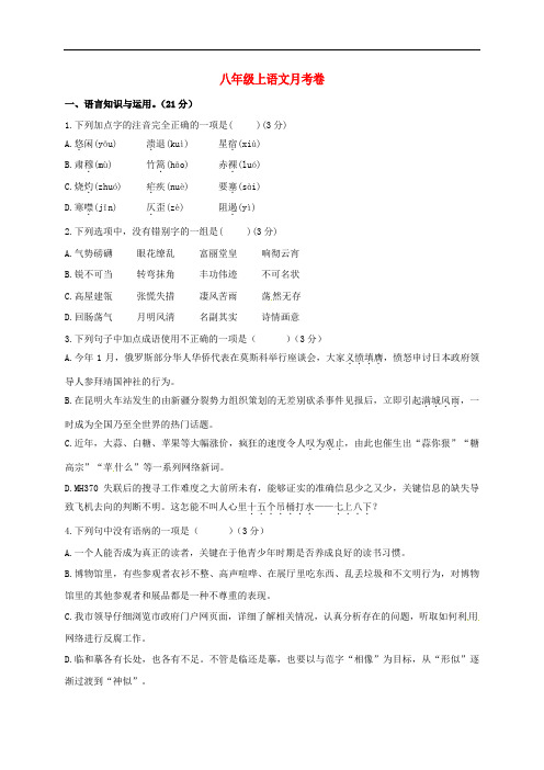 四川省泸州市泸化中学八年级语文10月月考试题 新人教版