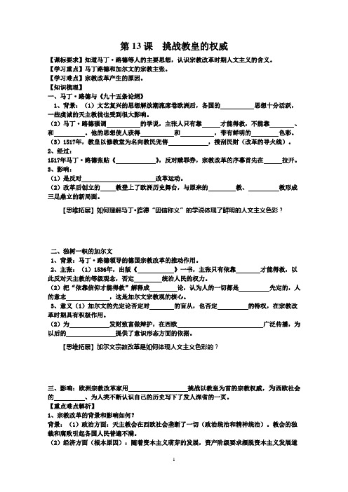 第13课挑战教皇的权威