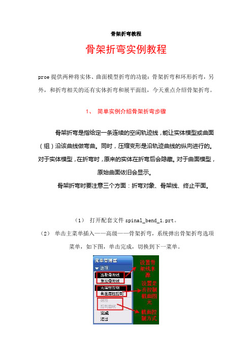 PROE高级运用实例讲解