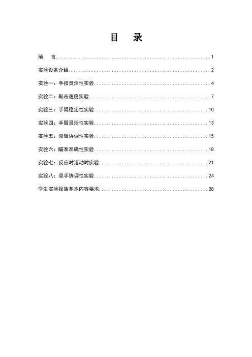 工效学与工作分析实验指导书
