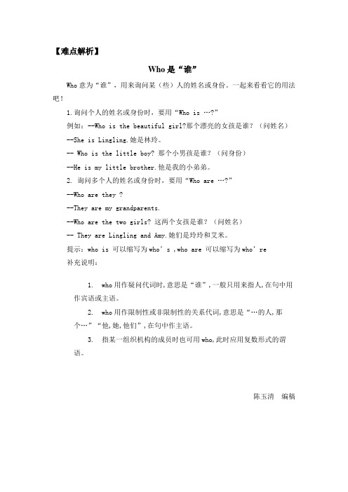 Who是“谁”
