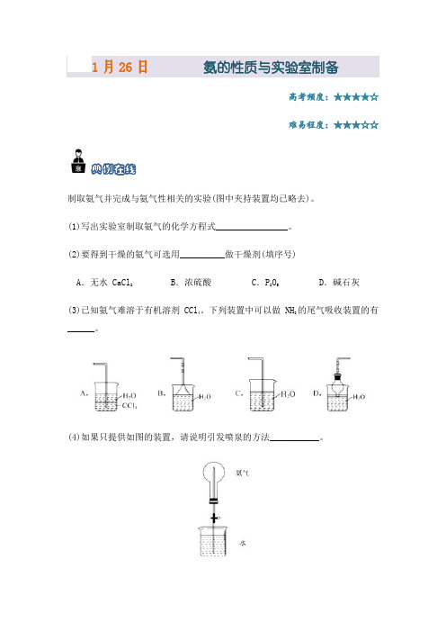 氨的性质与实验室制备-试题君之每日一题君2017-2018学年高一化学人教版(上学期期末复习)