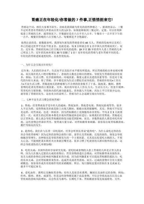 胃癌正在年轻化!你常做的7件事,正悄悄招来它!