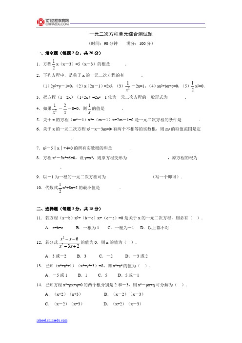 2013年中考数学知识点：一元二次方程——一元二次方程组单元综合测试题