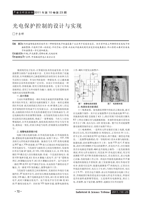 光电保护控制的设计与实现