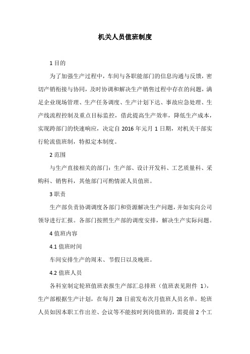 机关人员周末及节假日值班制度