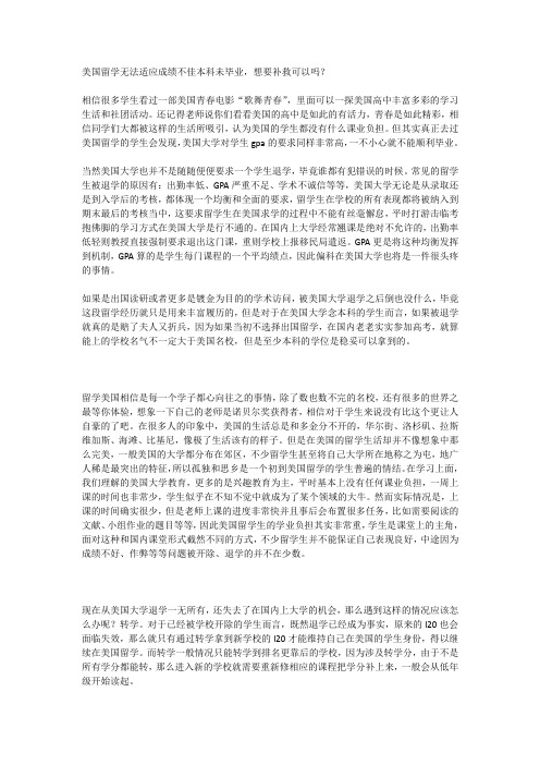 美国留学无法适应成绩不佳本科未毕业,申请硕士补救的解决办法