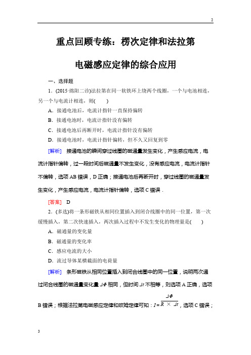 全国人教版2019届高考一轮总复习课标版物理重点回顾专练X3-2-9-2 Word版含答案