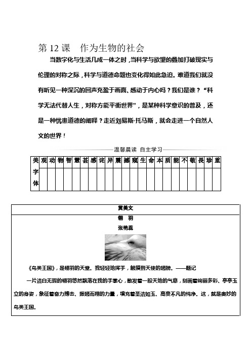 2016-2017学年高二语文上册课时综合检测题31