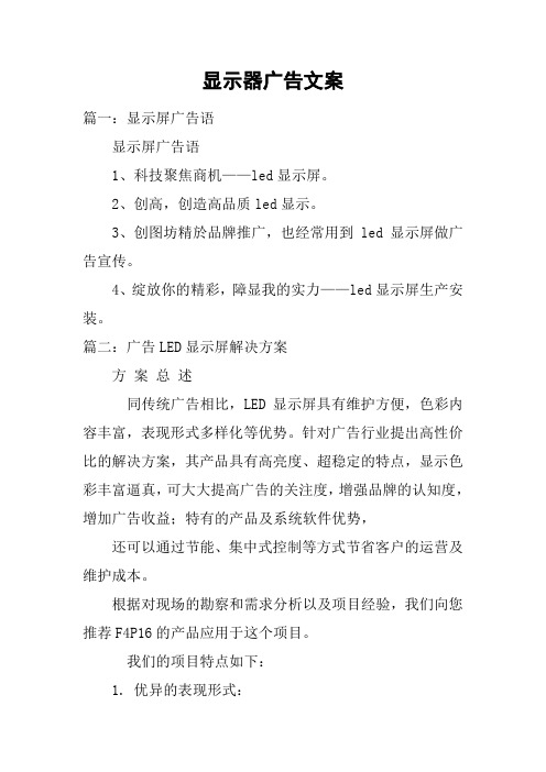 显示器广告文案