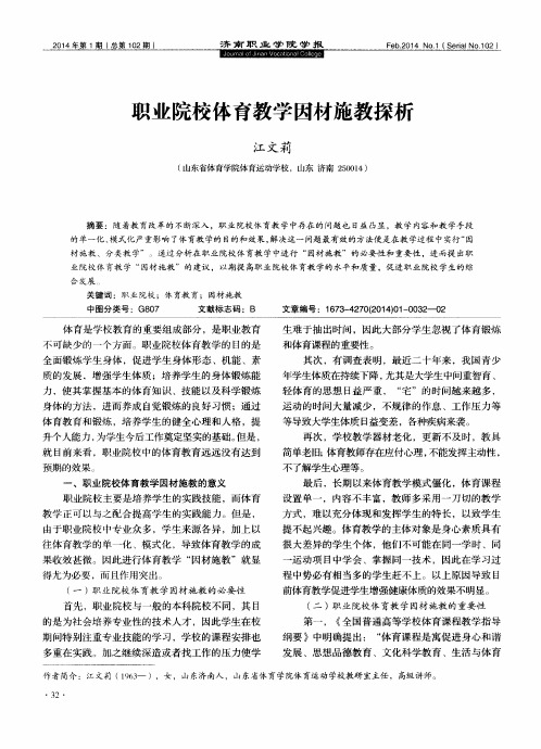 职业院校体育教学因材施教探析
