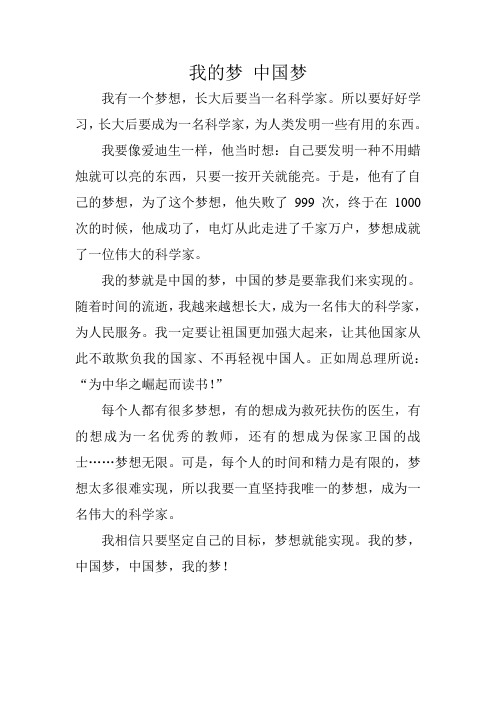 我的梦 中国梦