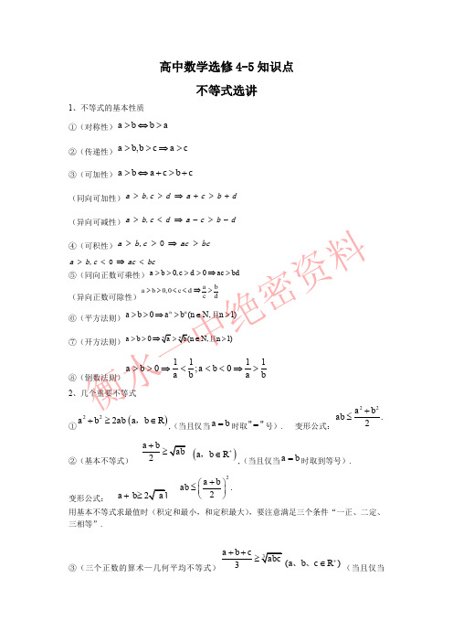 高中数学选修4-5知识点清单