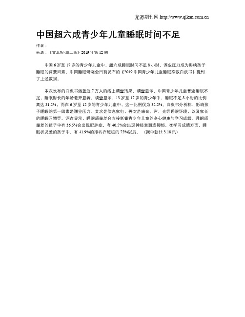 中国超六成青少年儿童睡眠时间不足