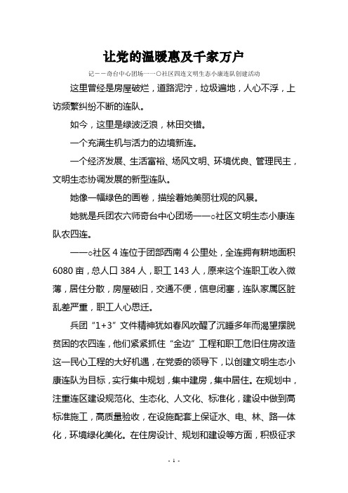 农四连文明生态连队材料doc