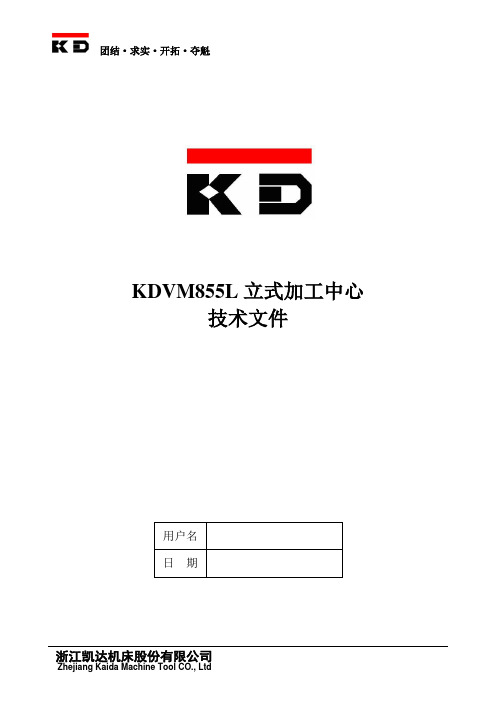 凯达-KDVM855L(FANUC)