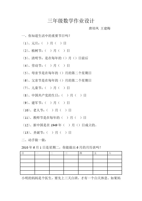 三年级数学作业设计