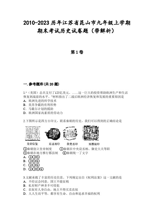 2010-2023历年江苏省昆山市九年级上学期期末考试历史试卷题(带解析)