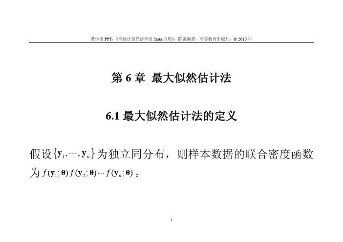 第6 章 最大似然估计法