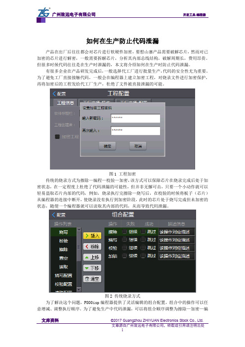 如何在生产防止代码泄漏