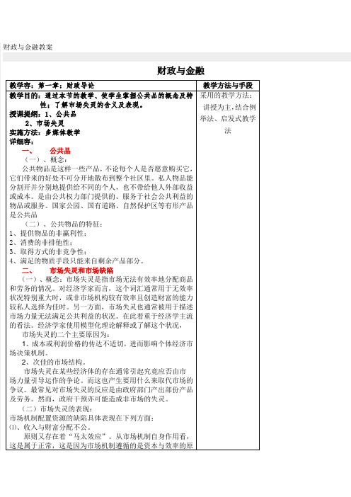 财政与金融教(学)案